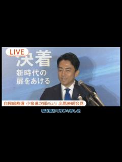 [x]〚小泉進次郎 自民党総裁選 出馬表明〛 - YouTube