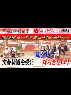 [x]もし松本人志氏を起用していたら降ろす？降ろさない？経営者たちの考えとは #コンプライアンス #ディベート - YouTube