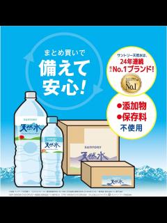 [x]「48本」サントリー 天然水 550ml ×24本×2箱