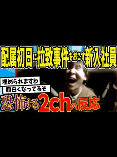 [x]【水曜日のダウンタウン】今日から配属された新人マネージャーと名乗る男とロケ先に向かう途中、本当のMGから～そんなヤツ知らないと言われたらめちゃ ...