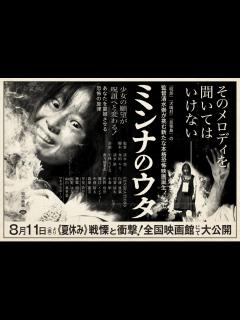 [x]GENERATIONS、さなを“いじる”清水崇監督に総ツッコミ！恐怖の“呪いの間”をご覧あれ 映画『ミンナのウタ』公開前夜祭イベント ...