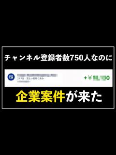 [x]YouTube登録者750人の底辺にC国から企業案件が来た話【雑談】 - YouTube