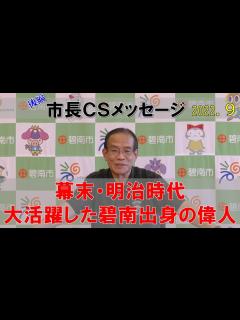 [x]碧南市長メッセージ - YouTube