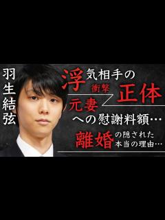 [x]羽生結弦が浮気をしていた再婚相手の正体…元妻・末延麻裕子との本当の離婚理由や慰謝料額に言葉を失う…「フィギュアスケート」で活躍した元選手の現在 ...