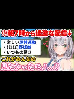 [x]朝7時から水着で激しい運動やいつもの動きをする白銀ノエル【ホロライブ切り抜き】 - YouTube