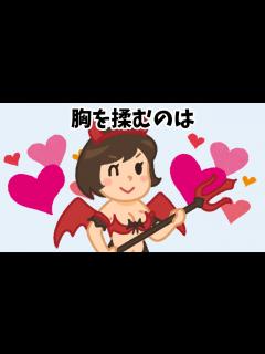 [x]知れば役に立つかもしれない雑学【胸を揉むのは