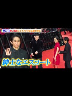 [x]三宅健、イケメンすぎる紳士対応で井上真央をエスコート 森田剛、菅田将暉らとレカペで豪華共演 『第37回東京国際映画祭』レッドカーペット ...