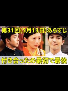 [x]【朝ドラ『虎に翼』】第31回(5月13日)あらすじ... 寅子と花岡が付き合ったの最初で最後のガチデート。花岡が寅子と別れてよかったと思う理由 ...