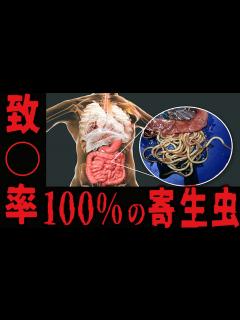 [x]寄生されたら諦めろ...危険すぎる寄生虫6選【ゆっくり解説