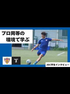 [x]【プロ同等の環境】JSCでの学校生活はどんな感じ？【学生インタビュー】 - YouTube