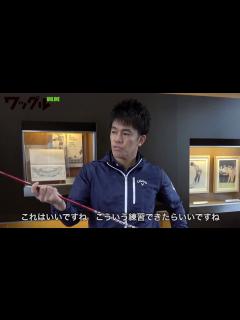 [x]【武井壮、本気でプロゴルファーを目指す！】シャフトのスペックを検証する - YouTube