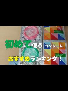 [x]簡単コンドームの付け方5つのポイント！！【How to use condom】 - YouTube