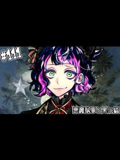 [x]#111【悪魔執事と黒い猫】こんなに至れり尽くせりのクリスマス最高すぎるんだが!!【しゅーやん】 - YouTube