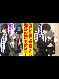 [x]シングルマザーだった親友が娘を残して他界。施設に預けられそうになっていたので俺が育てることになったのだが…〈シングルマザーまとめ♡ ...