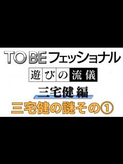 [x]三宅健の謎その① - YouTube