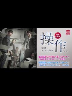 [x]＜衛星劇場2017年12月＞韓国ドラマ ナムグン・ミン主演の 『操作（原題）』 予告＋解説 - YouTube