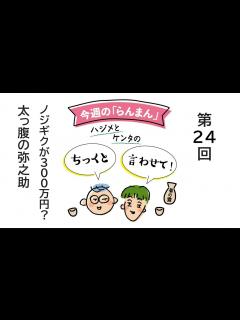 [x]ノジギクとは？岩崎弥之助とは？ 今週の朝ドラ「らんまん」を高知新聞記者が語る「ちっくと言わせて！」第24回 - YouTube
