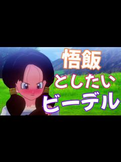 [x]ビーデルと悟飯のラブストーリー【ドラゴンボール カカロット】デートまでの馴れ初め - YouTube