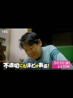 [x]『不適切にもほどがある！』第6話「昔話しちゃダメですか？」3/1(金)【TBS】 - YouTube