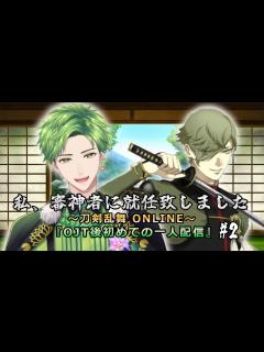 [x]審神者に就任し、初めての一人での配信です #vtuber - YouTube