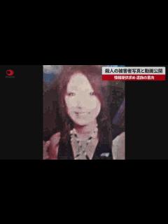 [x]殺人の被害者写真と動画公開 情報提供求め、遺族の意向 - YouTube