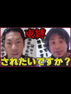 [x]【呂布カルマ】実は気づいていないアナタの本音。束縛したいですか？それとも…【質問ゼメナール切り抜き】#ひろゆき#質問ゼメナール切り抜き#成田 ...