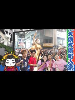 [x]2019年第42回大須大道町人祭公式イメージ - YouTube