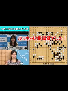 [x]藤沢里菜女流本因坊VS向井千瑛六段 女流立葵杯挑戦者決定戦 - YouTube