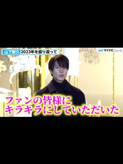 [x]山下智久、5年ぶりコンサートツアーで「キラキラに」輝かせてもらったファンへ感謝 2024年は「更なる飛躍を」ディオール「ガーデン オブ ...