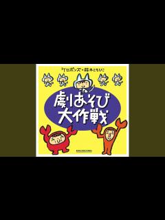 [x]貝のフラメンコ（歌）～ミュージカル「エビカニクス」 - YouTube