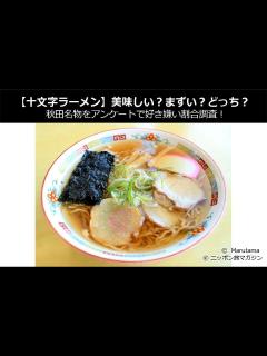 [x]アジトAJI10で香味鶏ラーメンスペシャル中盛を食する!!! 今日もラーメンが旨い! - YouTube