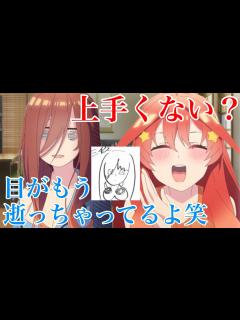 [x]五等分の花嫁 三玖を描いたいのりんw [文字起こし] (伊藤美来 水瀬いのり) - YouTube