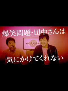 [x]爆笑問題・田中さんは気にかけていない！ウエストランドのぶちラジ！2016.2.4 - YouTube