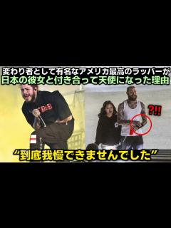 [x]変わり者として有名なアメリカ最高のラッパーが日本の彼女と付き合って天使になった理由 - YouTube