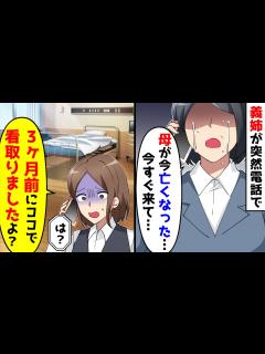 [x]義姉から突然電話で義母の知らせを聞いた。しかし、事実と異なる状況に… - YouTube