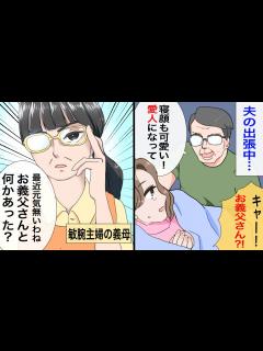 [x]結婚後に義両親と同居したら義父が毎日迫ってくる→我慢出来ず義母に泣きついた【スカッと】 - YouTube