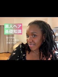 [x]コラム｜黒人ヘア（キンキー）について解説 | Japan for Black Lives – 人種差別について学び、考える。