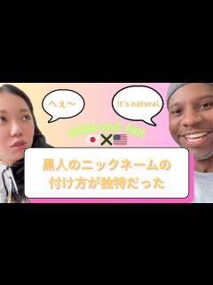 [x]黒人と国際結婚したらココナッツオイルだらけだった【国際結婚アメリカ黒人と日本人】 - YouTube