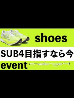 [x]今年こそサブ4を達成する時！！ Challenge 4＆S4 詳細説明 - YouTube