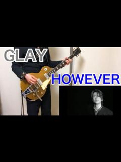 [x]GLAY - HOWEVER ギター 弾いてみた TAKUROパート - YouTube