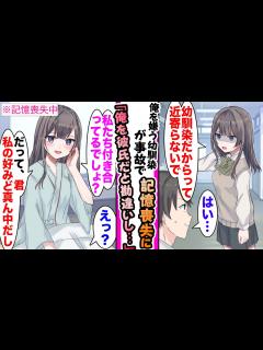 [x]俺を大嫌いな幼馴染が事故で記憶喪失になり「私たち付き合ってるんでしょ」と幼馴染が俺を彼氏と勘違いし..「だってあんた私の好みど真ん中だ ...