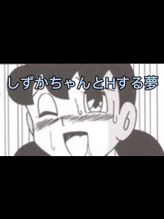 [x]ドラえもんのふたなりのしずかちゃんとHした夢を見た - YouTube