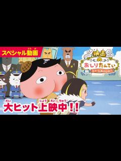 [x]「映画おしりたんてい スフーレ島のひみつ」 特別動画 鈴木梨央が演じた“ルル”登場！父親ザザ（千葉繁）と兄ルカ（神谷浩史）も収められた本編映像 ...
