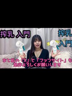 [x]【pigeon搾乳機/Breast Pump Tutorial】子育て初心者必見!！手動搾乳機の使い方を解説⑩さやか - YouTube