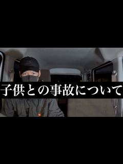 [x]子供との事故について話します。 - YouTube