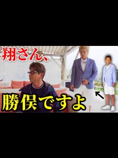 [x]【演技ドッキリ】哀川翔さんの後輩、勝俣州和さんを一方的に演じ続けたらどんなリアクションされるのか？！【悪ノリ検証】 - YouTube