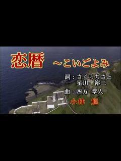 [x]『新録音』昔の名前で出ています(小林旭 : 歌 1975年《昭和50年》／星野哲郎 : 作詞／叶弦大 : 作曲)木原透(癒しのソロギター)歌詞 ...