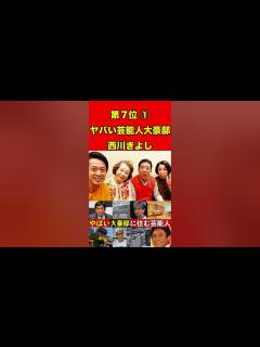 [x]西川きよし①大豪邸に住む芸能人10選 ！キムタク、ダウンタウン、さんま、所ジョージ、たけし【豪邸ツアー巡り】 - YouTube