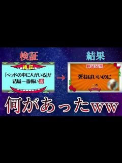 [x]水曜日のダウンタウンの説の検証結果がツッコミどころ満載すぎるwww【ゆっくり解説】 - YouTube