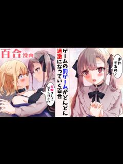 [x]【創作百合漫画】不登校のニート、距離を縮めようと罰ゲームを提案したけど何故かイチャイチャしていく【百合アニメ】ひめこゆ1話GL - YouTube